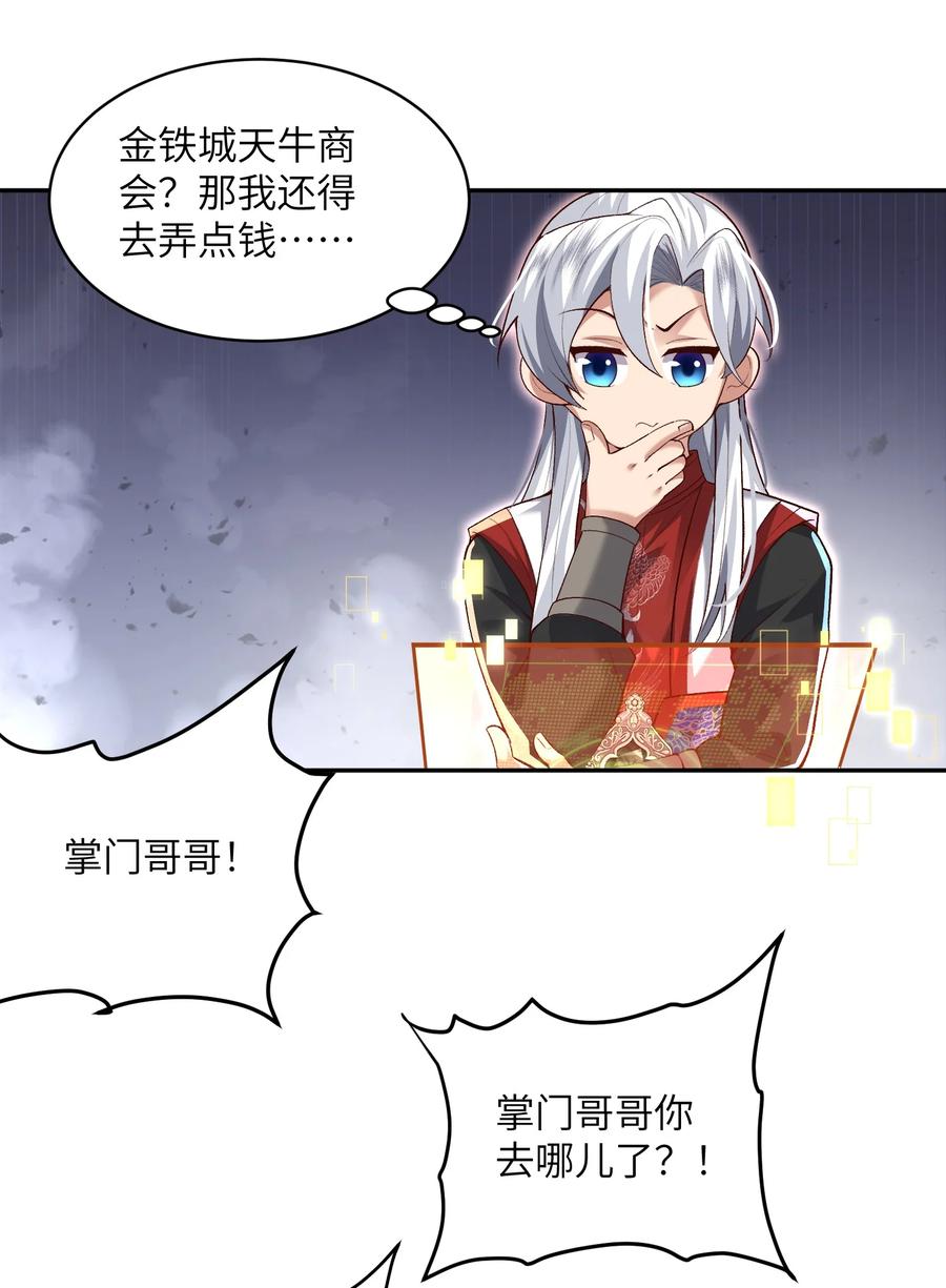 宗门里除了我都是卧底 - 011 星元液 - 第14张图