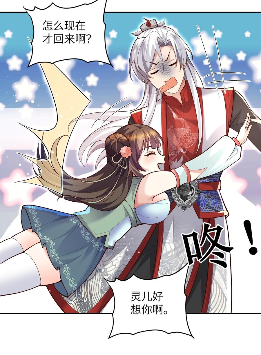 宗门里除了我都是卧底 - 011 星元液 - 第15张图