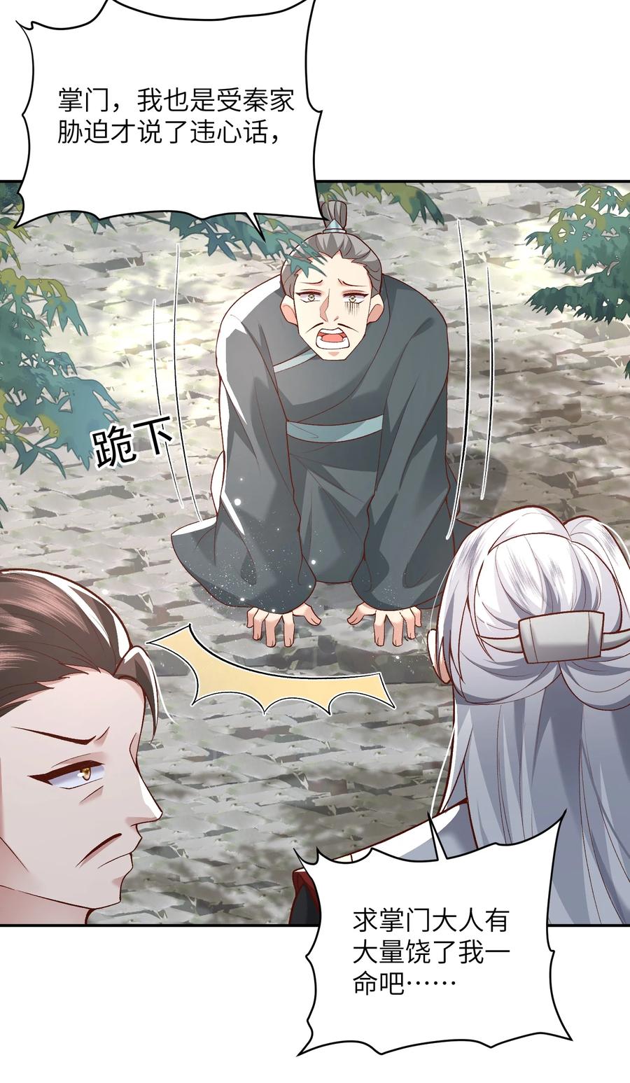 宗门里除了我都是卧底 - 012 孵化灵兽蛋 - 第2张图