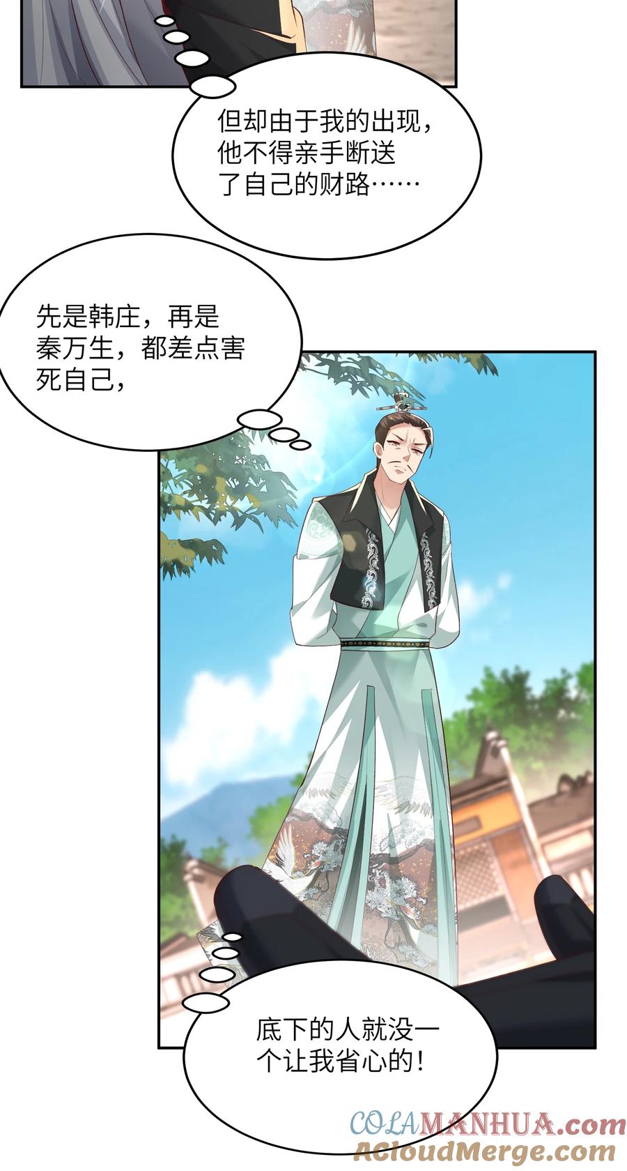 宗门里除了我都是卧底 - 012 孵化灵兽蛋 - 第19张图