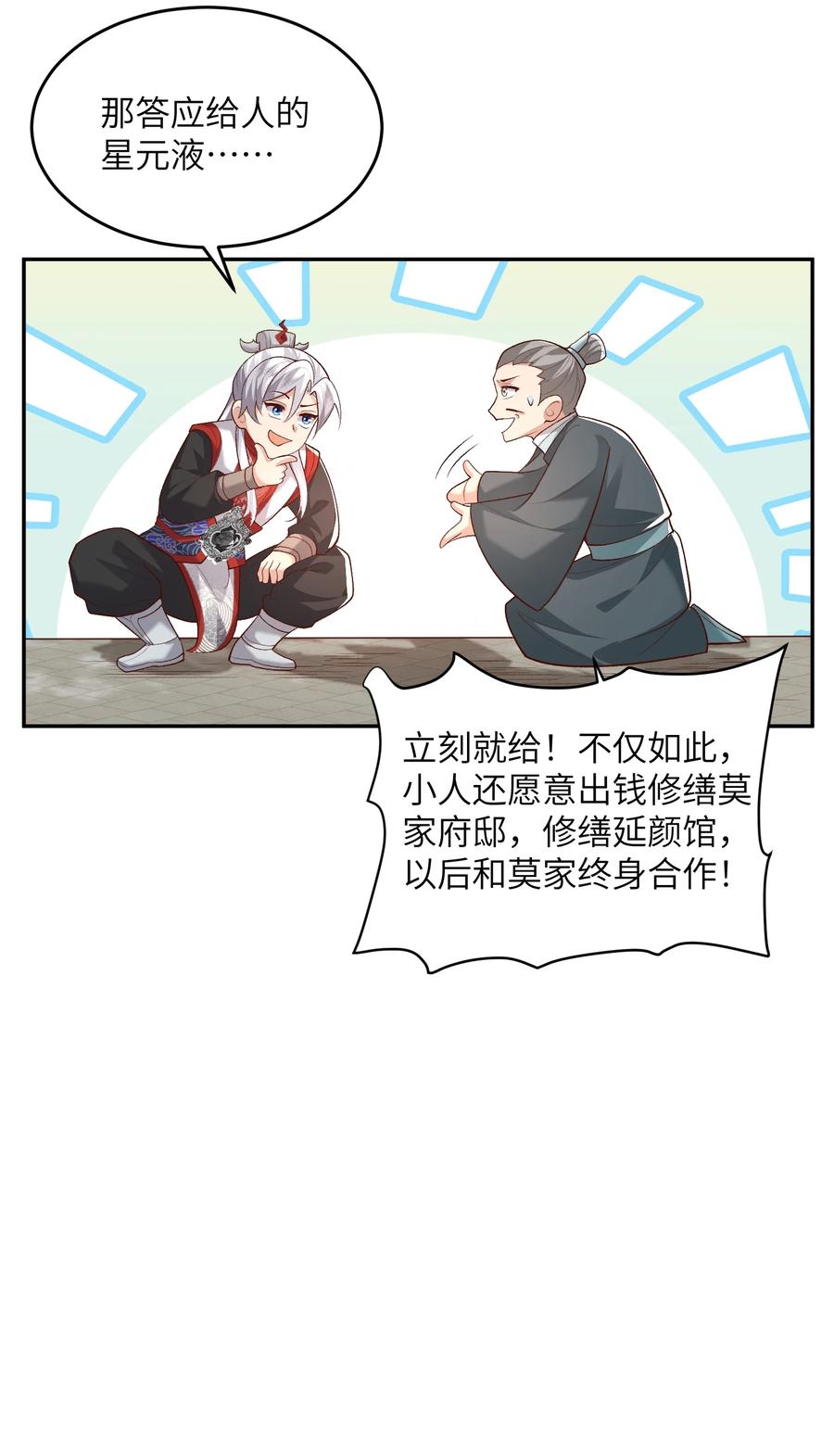 宗门里除了我都是卧底 - 012 孵化灵兽蛋 - 第4张图