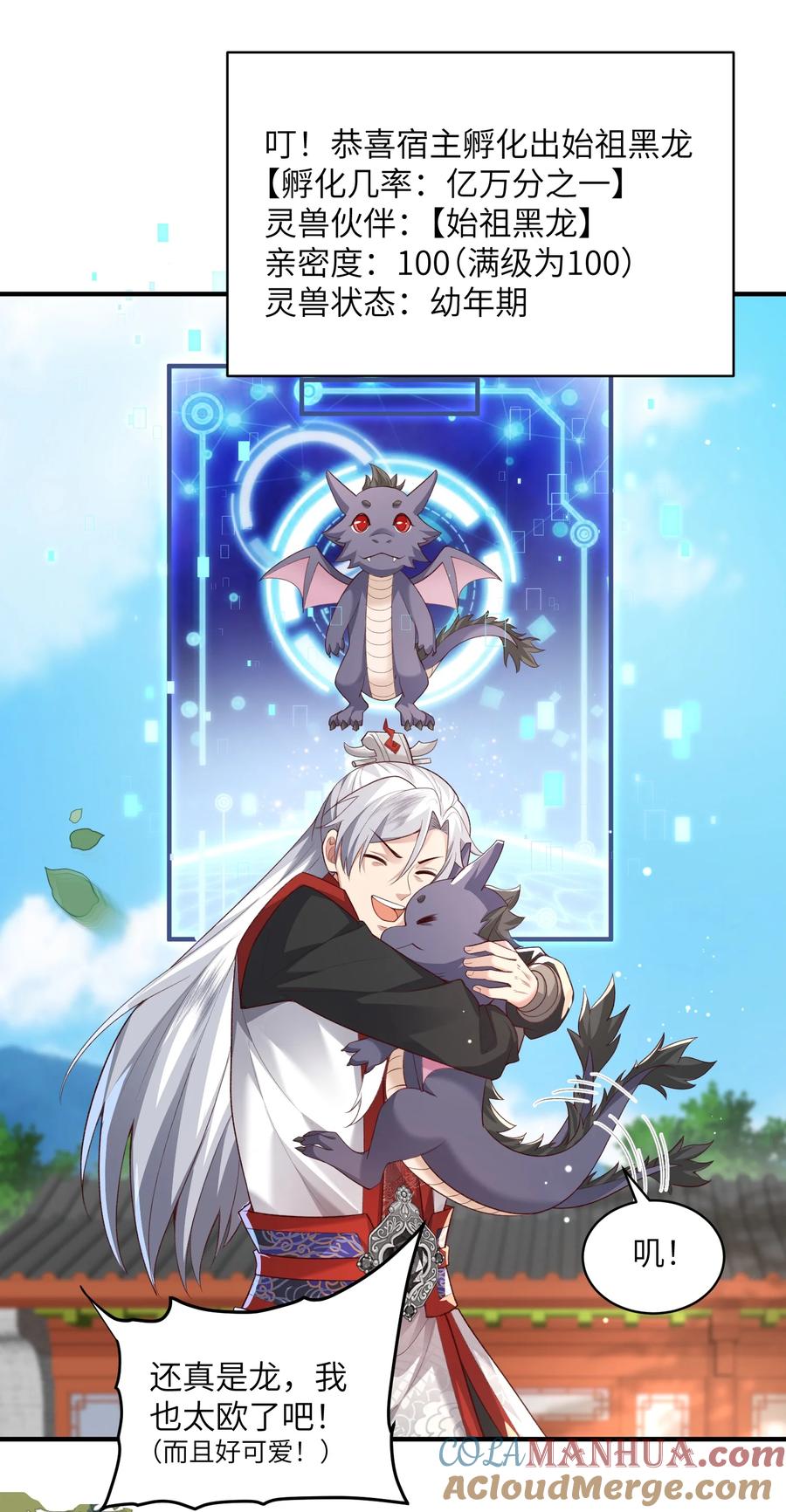 宗门里除了我都是卧底 - 012 孵化灵兽蛋 - 第33张图