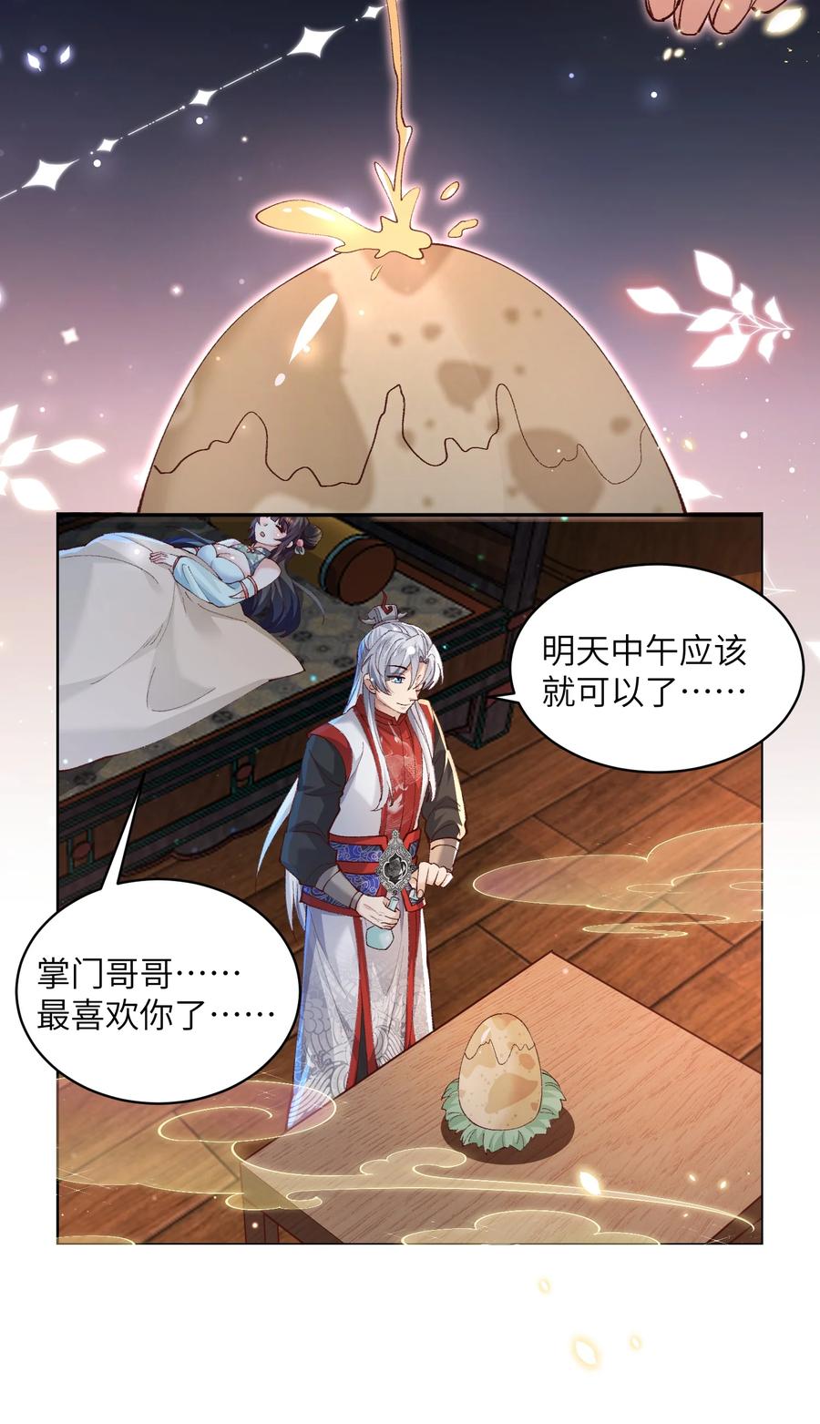 宗门里除了我都是卧底 - 012 孵化灵兽蛋 - 第26张图