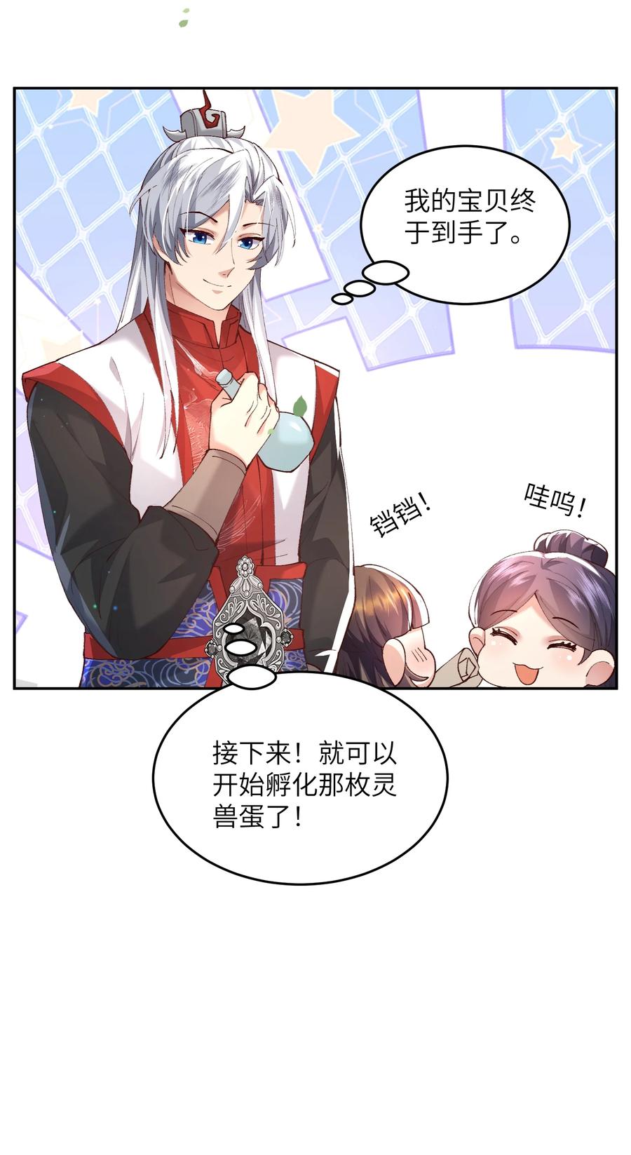 宗门里除了我都是卧底 - 012 孵化灵兽蛋 - 第24张图