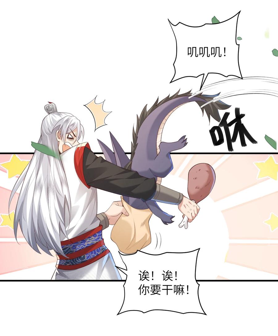 宗门里除了我都是卧底 - 013 收沧月为徒 - 第4张图