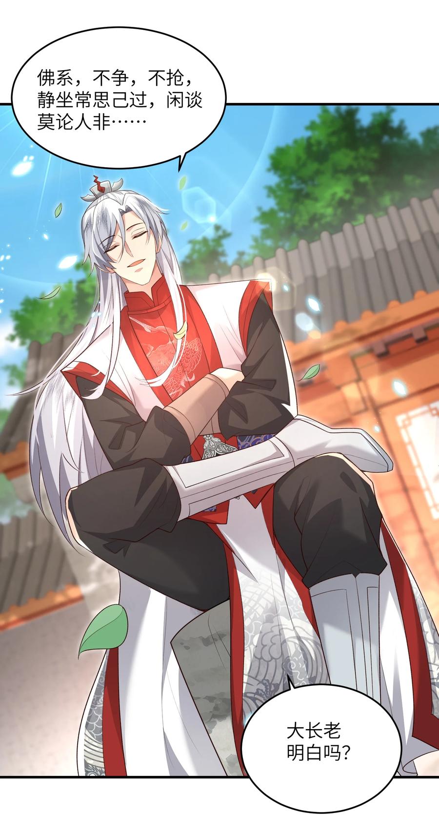 宗门里除了我都是卧底 - 013 收沧月为徒 - 第18张图