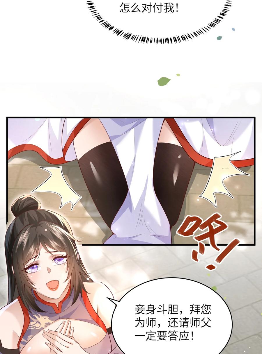 宗门里除了我都是卧底 - 013 收沧月为徒 - 第24张图