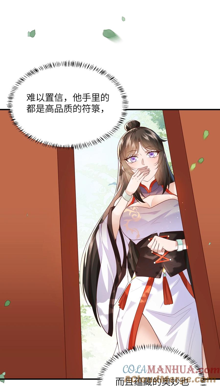 宗门里除了我都是卧底 - 013 收沧月为徒 - 第13张图