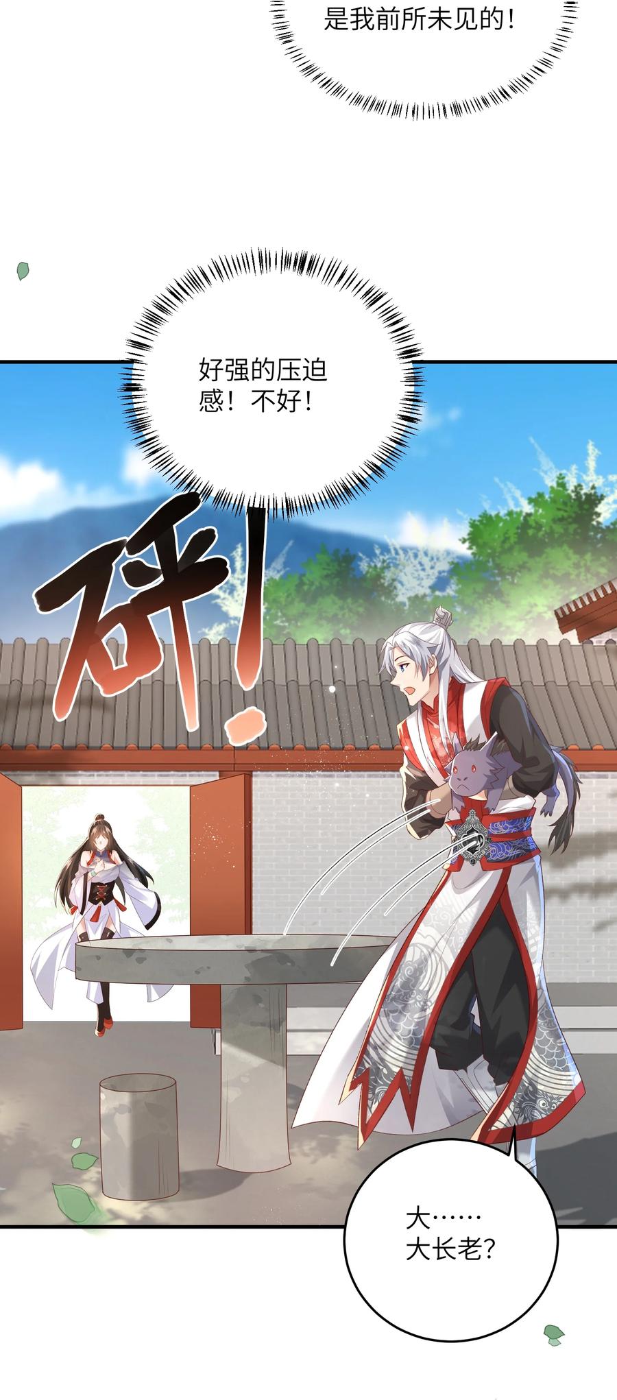 宗门里除了我都是卧底 - 013 收沧月为徒 - 第14张图