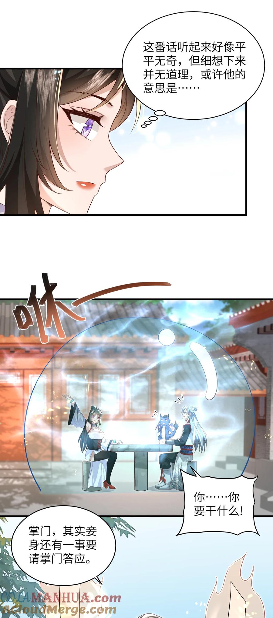 宗门里除了我都是卧底 - 013 收沧月为徒 - 第19张图