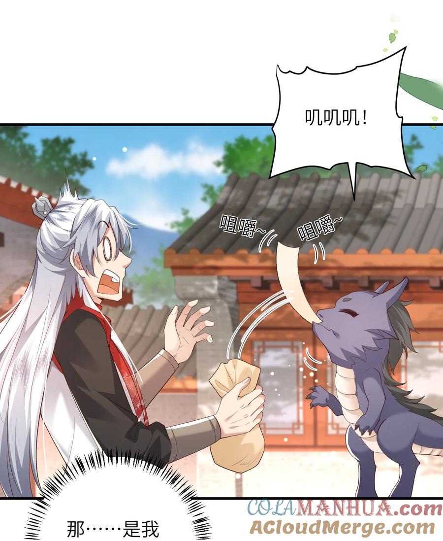 宗门里除了我都是卧底 - 013 收沧月为徒 - 第5张图