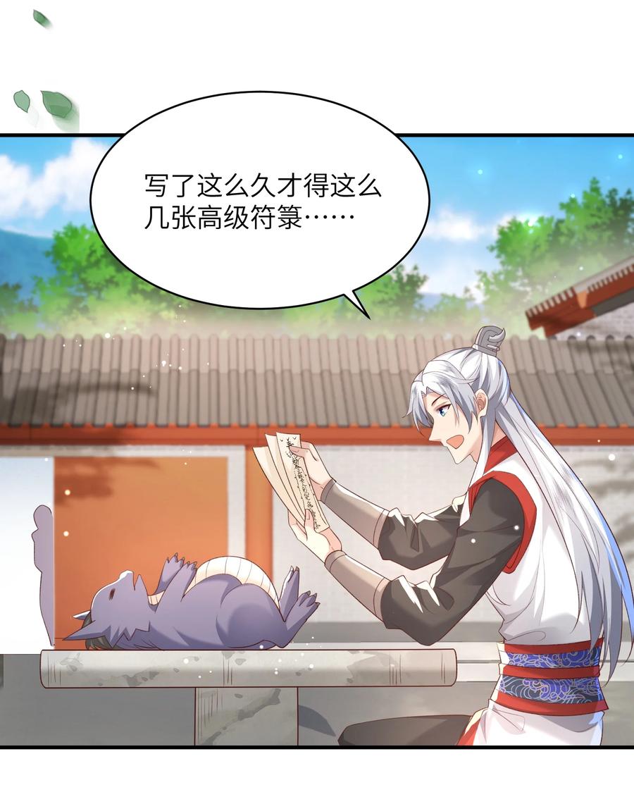 宗门里除了我都是卧底 - 013 收沧月为徒 - 第12张图