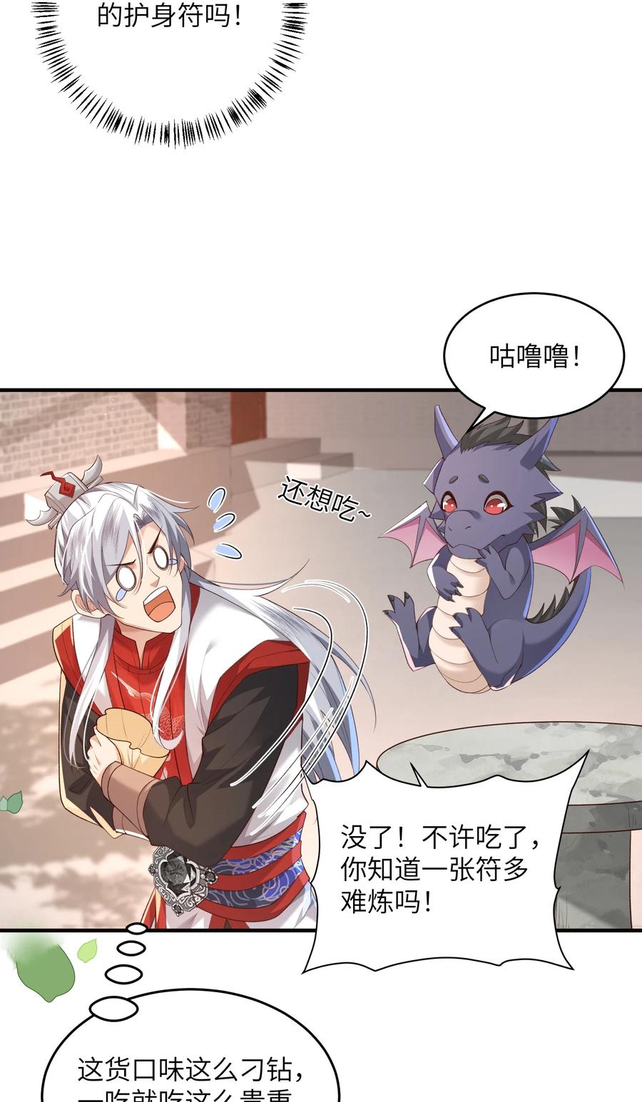 宗门里除了我都是卧底 - 013 收沧月为徒 - 第6张图