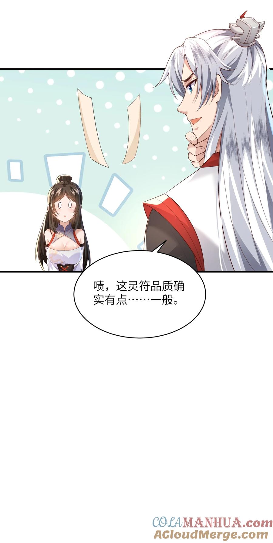 宗门里除了我都是卧底 - 013 收沧月为徒 - 第21张图