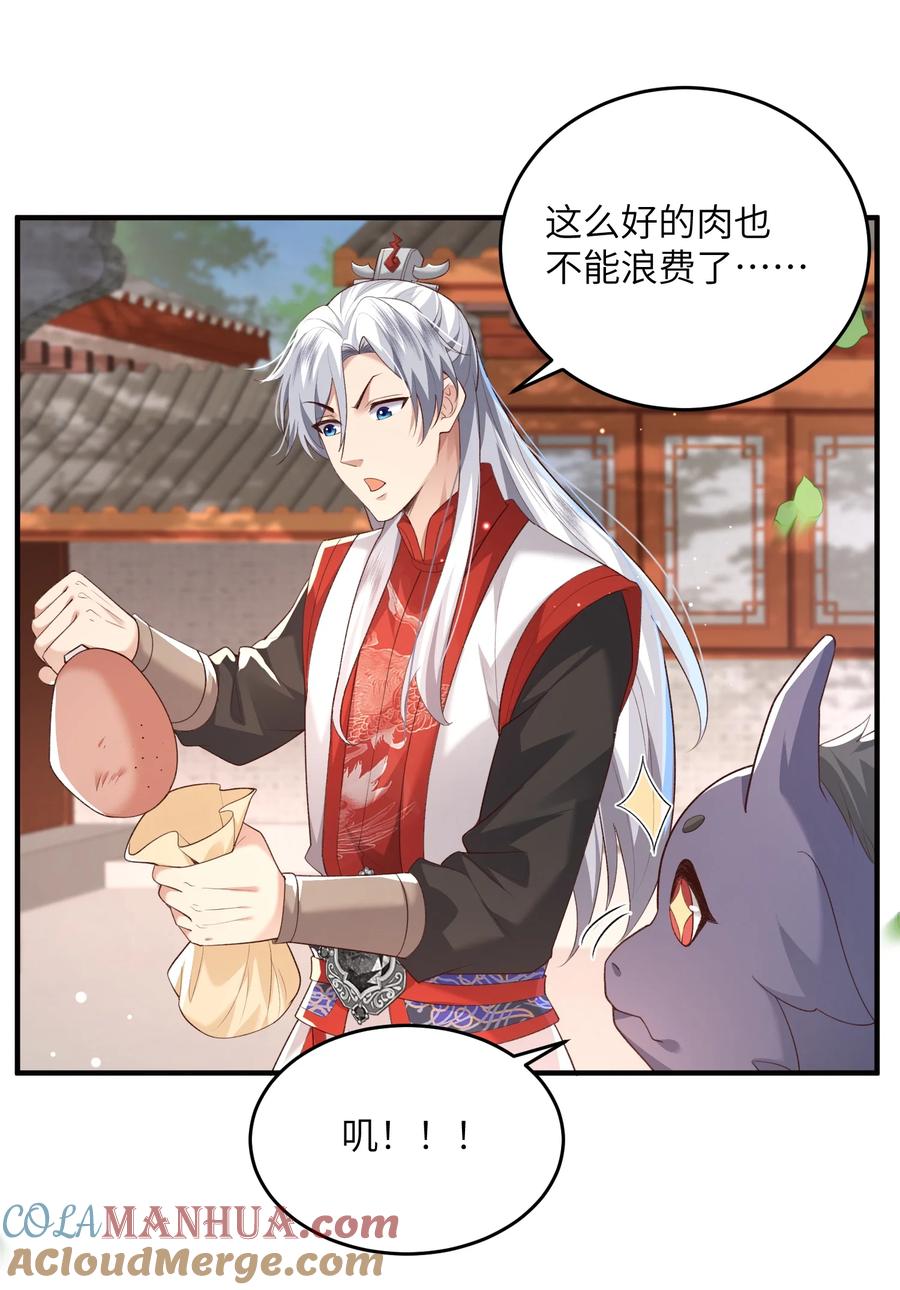 宗门里除了我都是卧底 - 013 收沧月为徒 - 第3张图