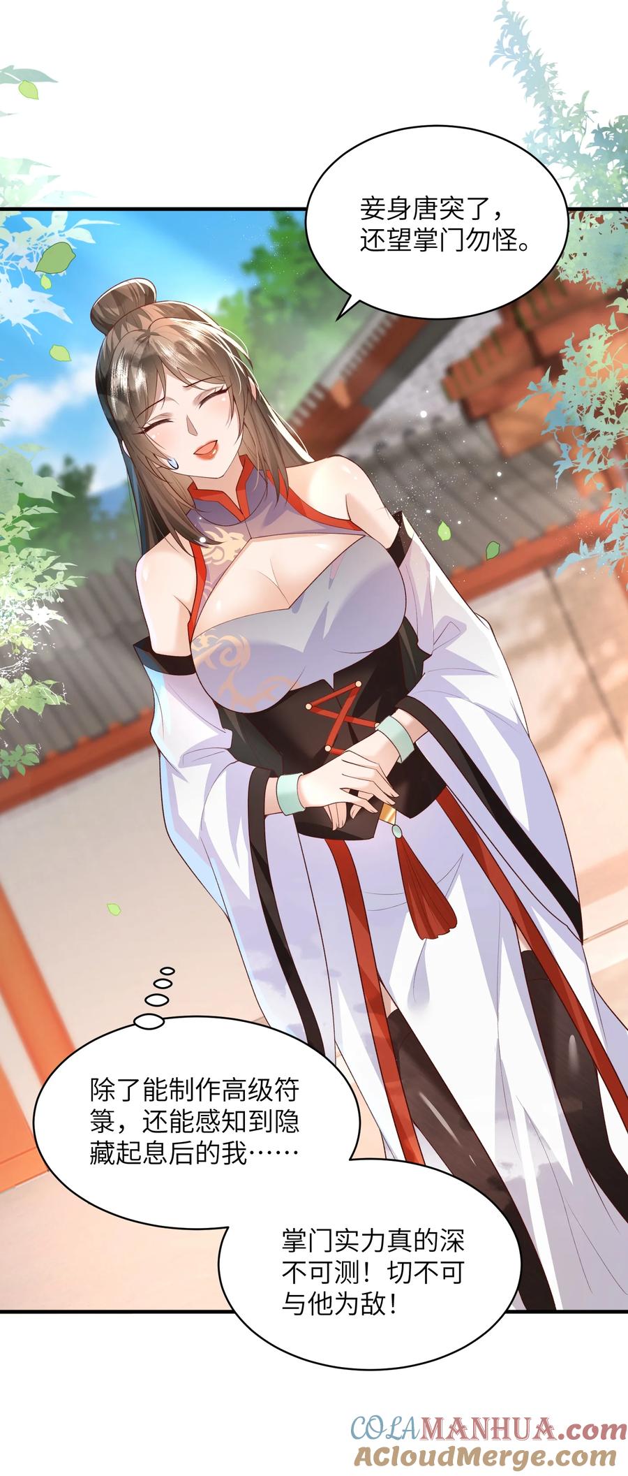 宗门里除了我都是卧底 - 013 收沧月为徒 - 第15张图