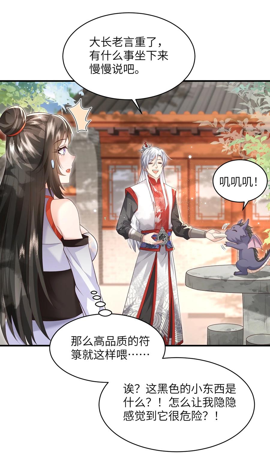 宗门里除了我都是卧底 - 013 收沧月为徒 - 第16张图