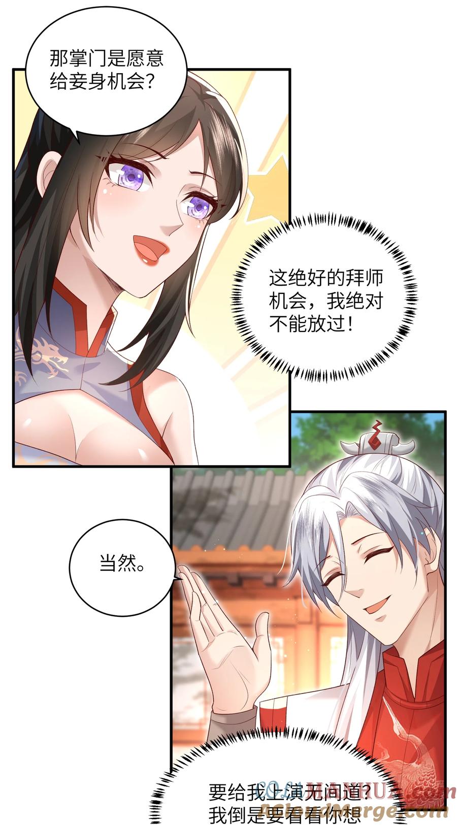 宗门里除了我都是卧底 - 013 收沧月为徒 - 第23张图