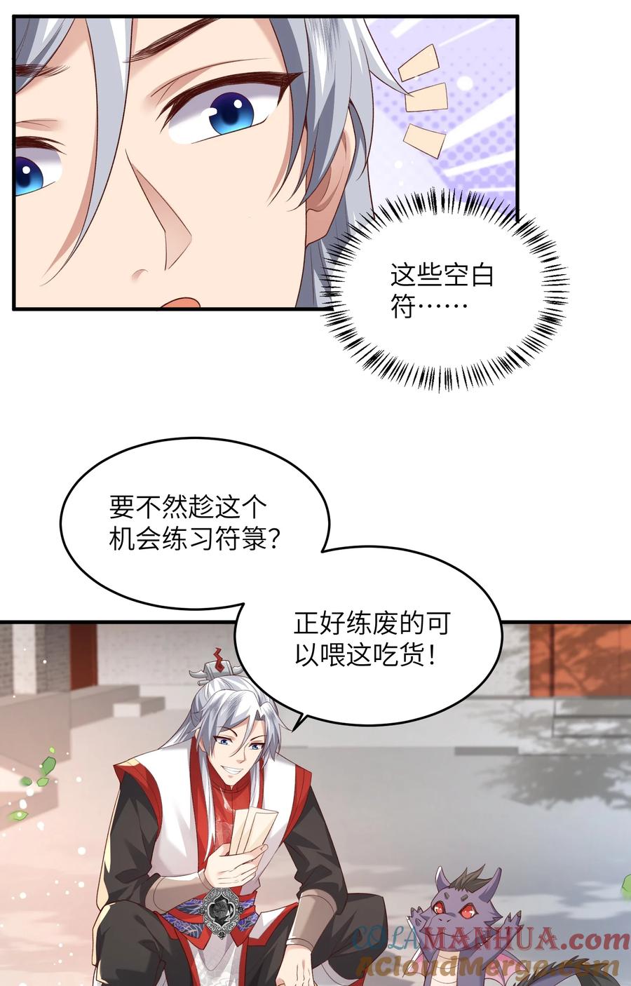 宗门里除了我都是卧底 - 013 收沧月为徒 - 第9张图