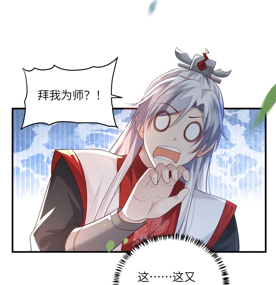 宗门里除了我都是卧底 - 013 收沧月为徒 - 第26张图