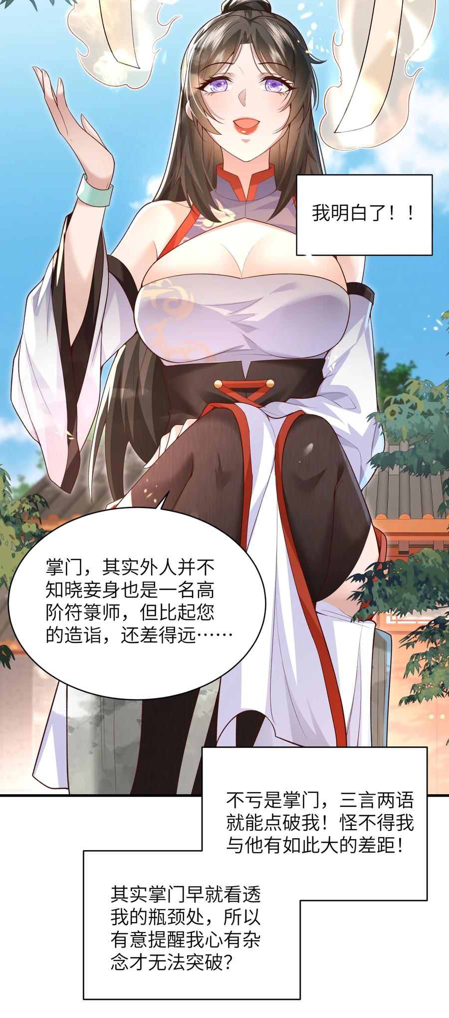 宗门里除了我都是卧底 - 013 收沧月为徒 - 第20张图