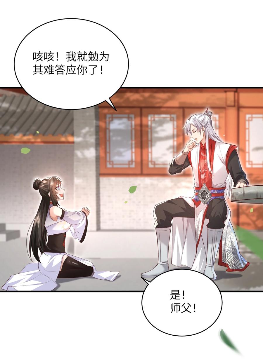 宗门里除了我都是卧底 - 013 收沧月为徒 - 第28张图