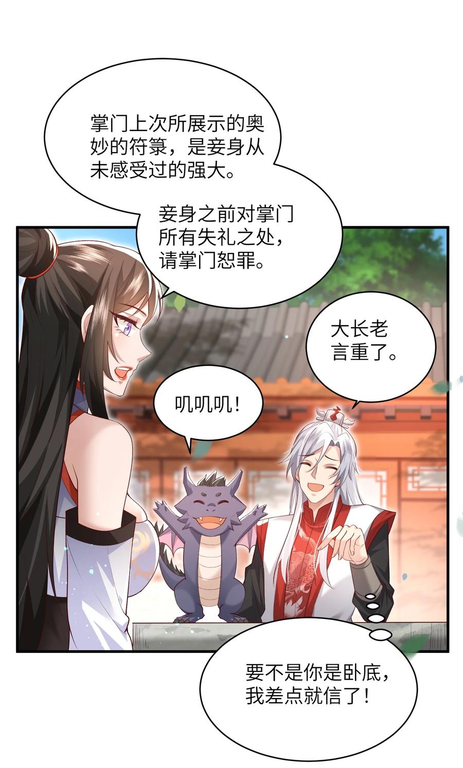 宗门里除了我都是卧底 - 013 收沧月为徒 - 第22张图