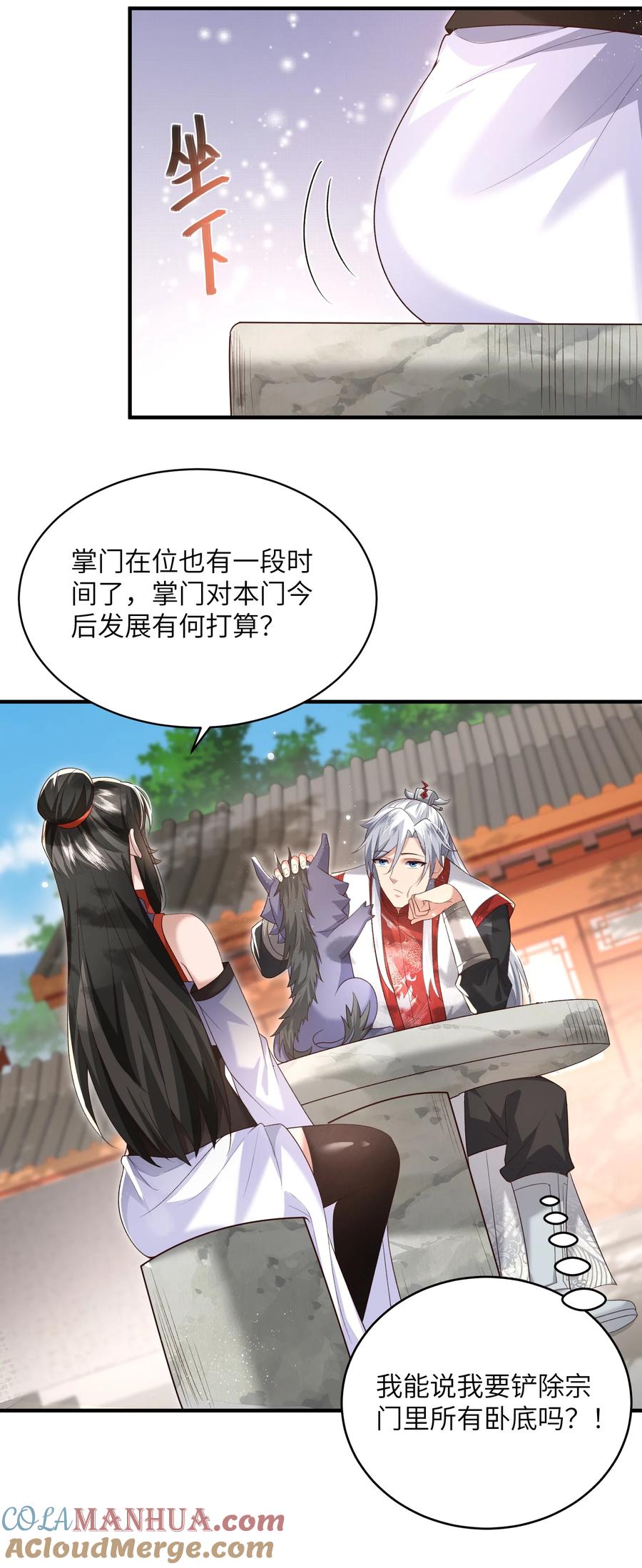 宗门里除了我都是卧底 - 013 收沧月为徒 - 第17张图
