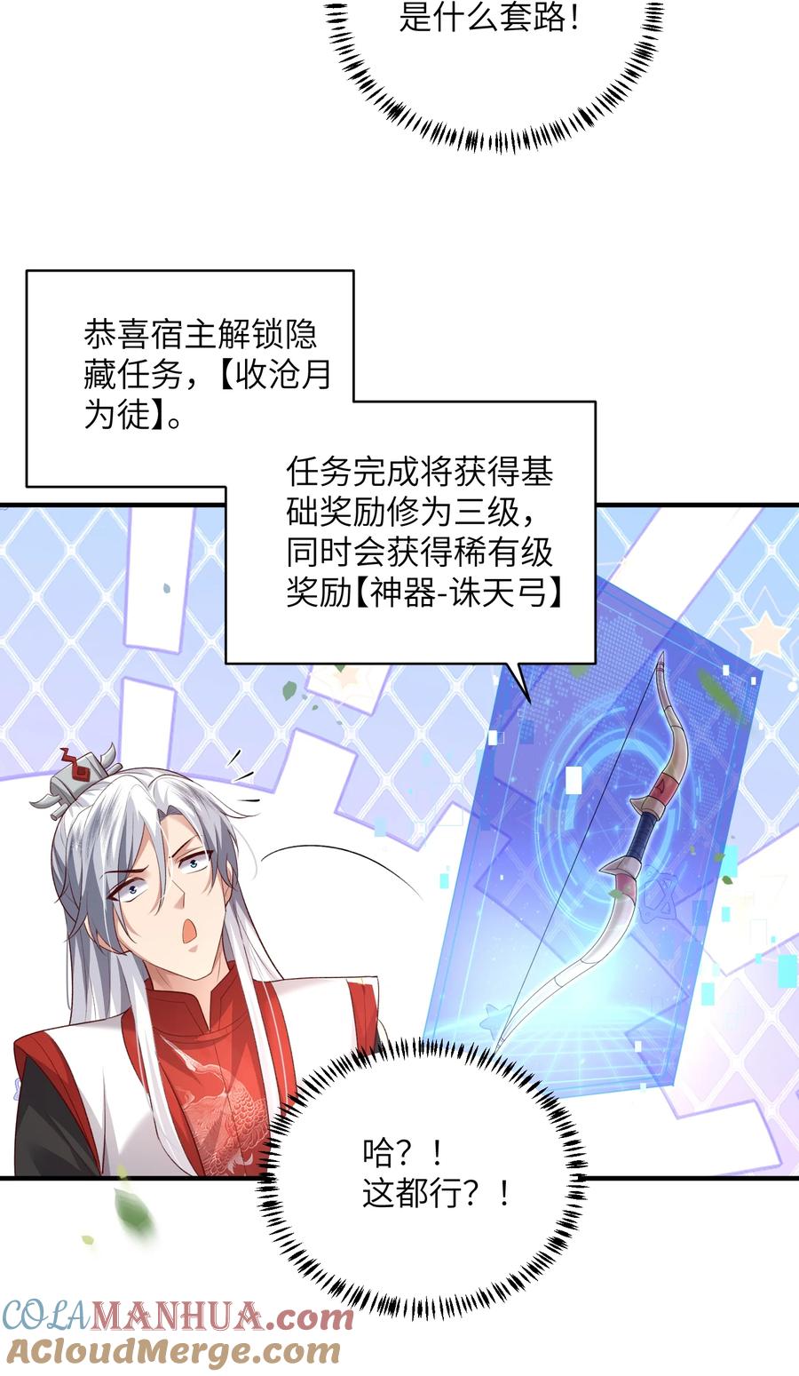 宗门里除了我都是卧底 - 013 收沧月为徒 - 第27张图