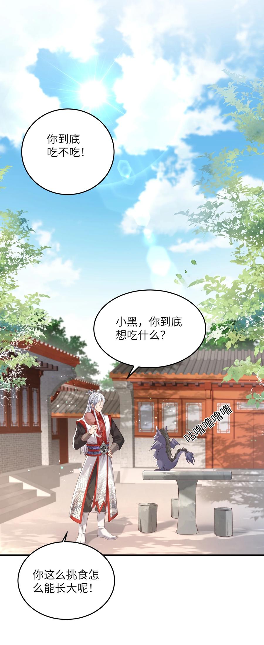 宗门里除了我都是卧底 - 013 收沧月为徒 - 第2张图