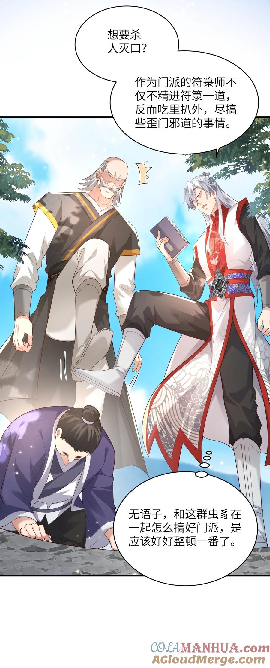 宗门里除了我都是卧底 - 014 你的命！我收下了 - 第27张图