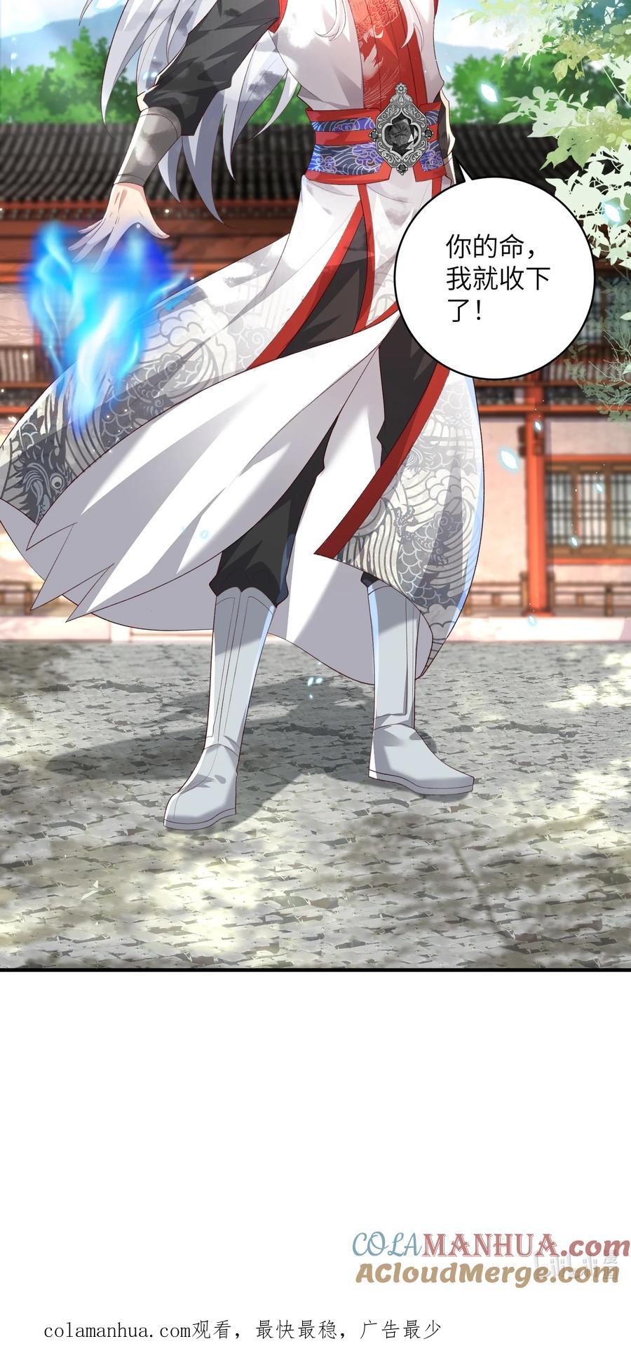 宗门里除了我都是卧底 - 014 你的命！我收下了 - 第39张图