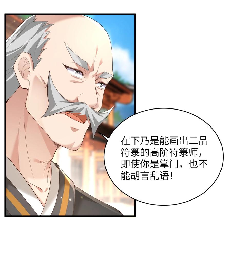 宗门里除了我都是卧底 - 014 你的命！我收下了 - 第22张图