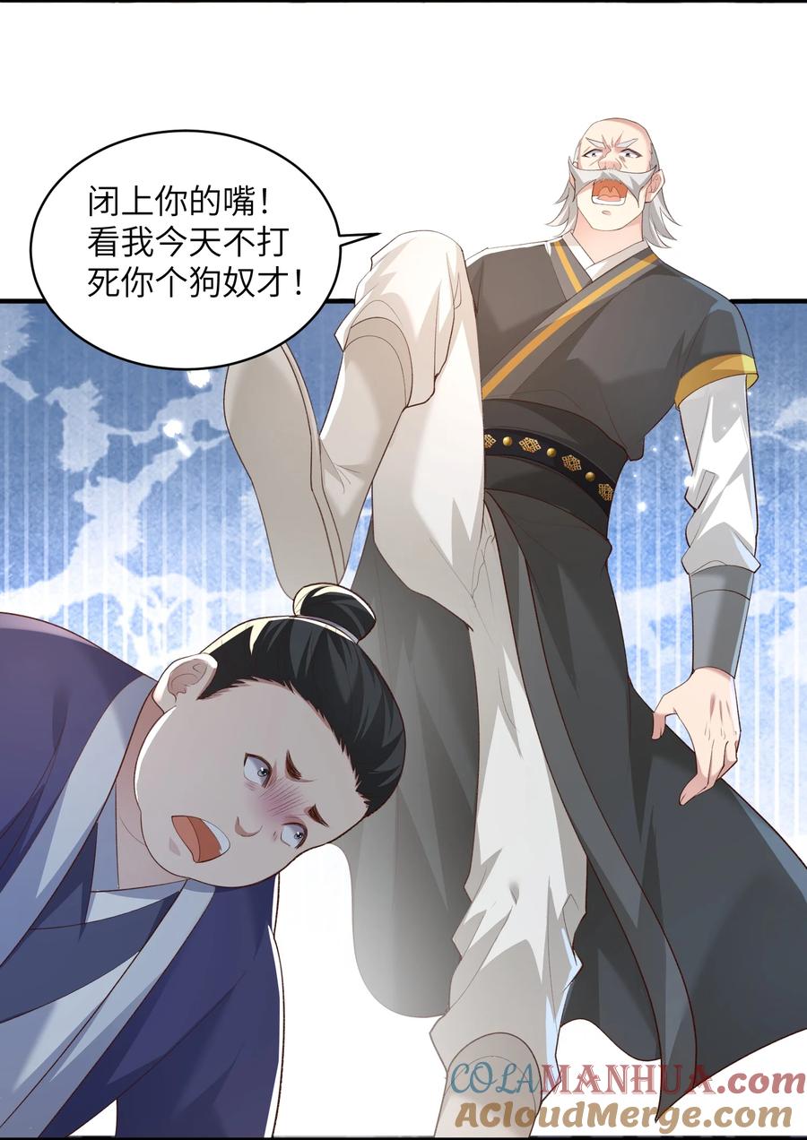 宗门里除了我都是卧底 - 014 你的命！我收下了 - 第25张图