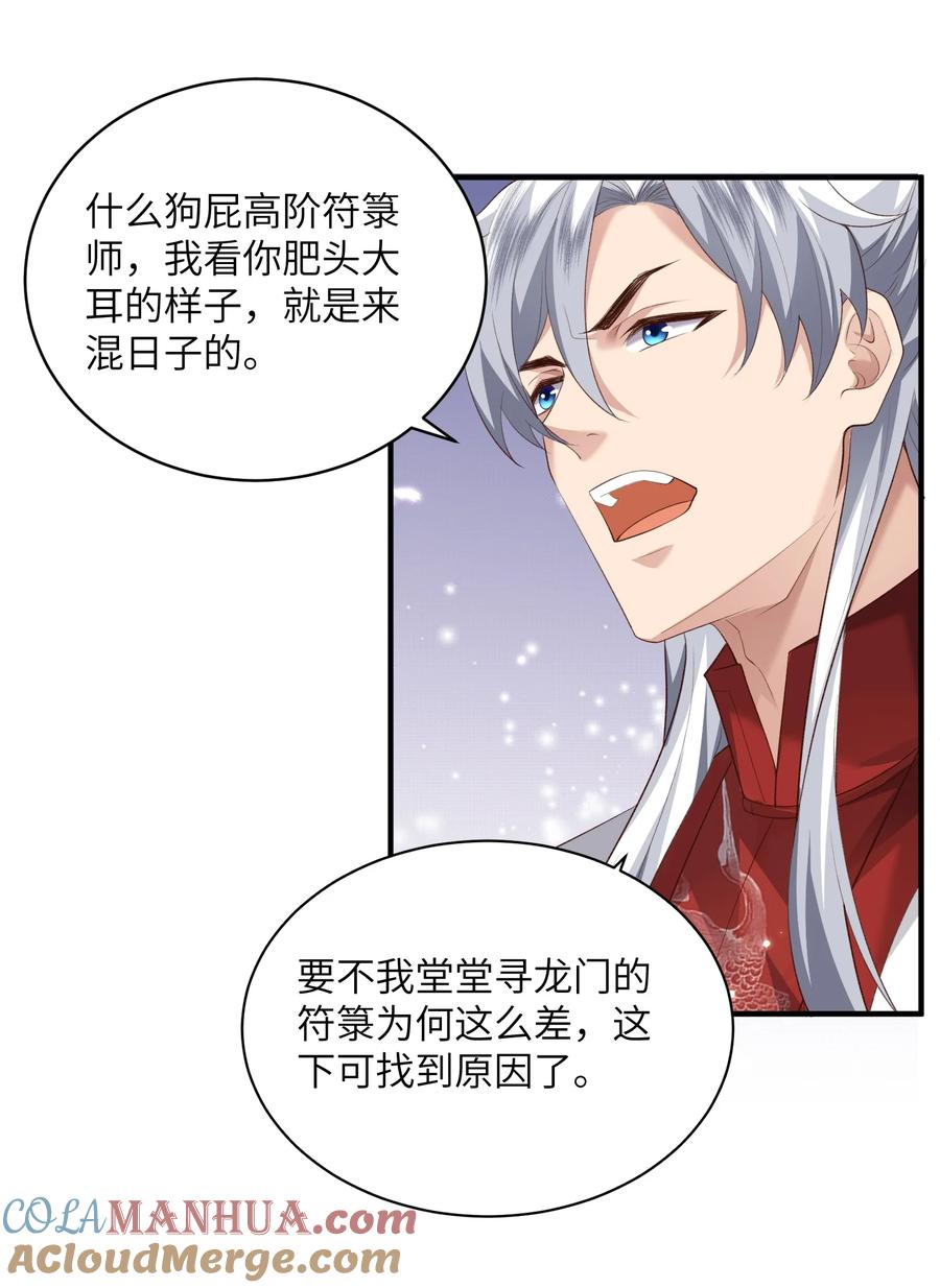 宗门里除了我都是卧底 - 014 你的命！我收下了 - 第23张图