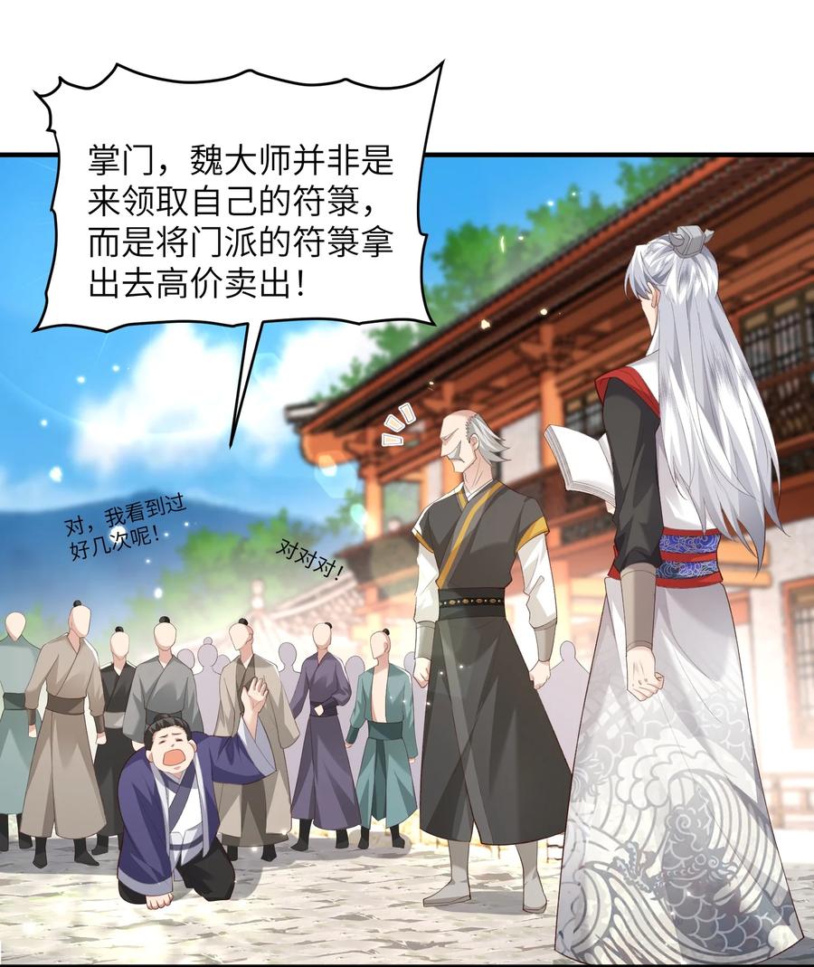 宗门里除了我都是卧底 - 014 你的命！我收下了 - 第24张图