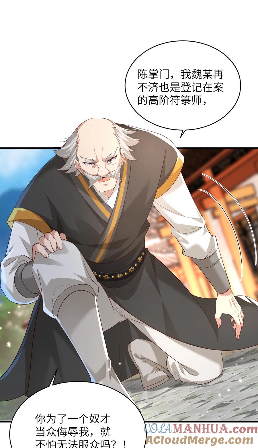 宗门里除了我都是卧底 - 014 你的命！我收下了 - 第31张图