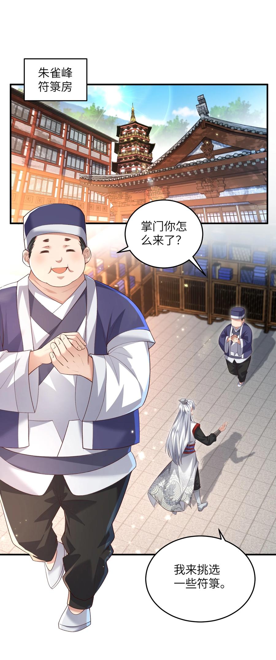 宗门里除了我都是卧底 - 014 你的命！我收下了 - 第8张图