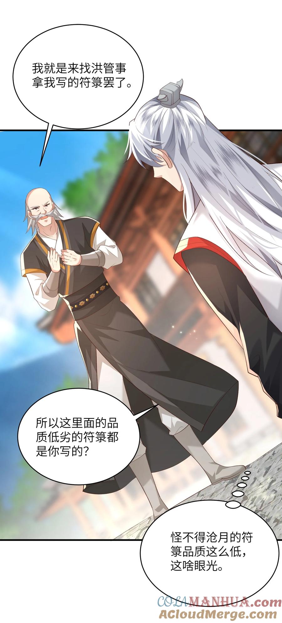 宗门里除了我都是卧底 - 014 你的命！我收下了 - 第21张图