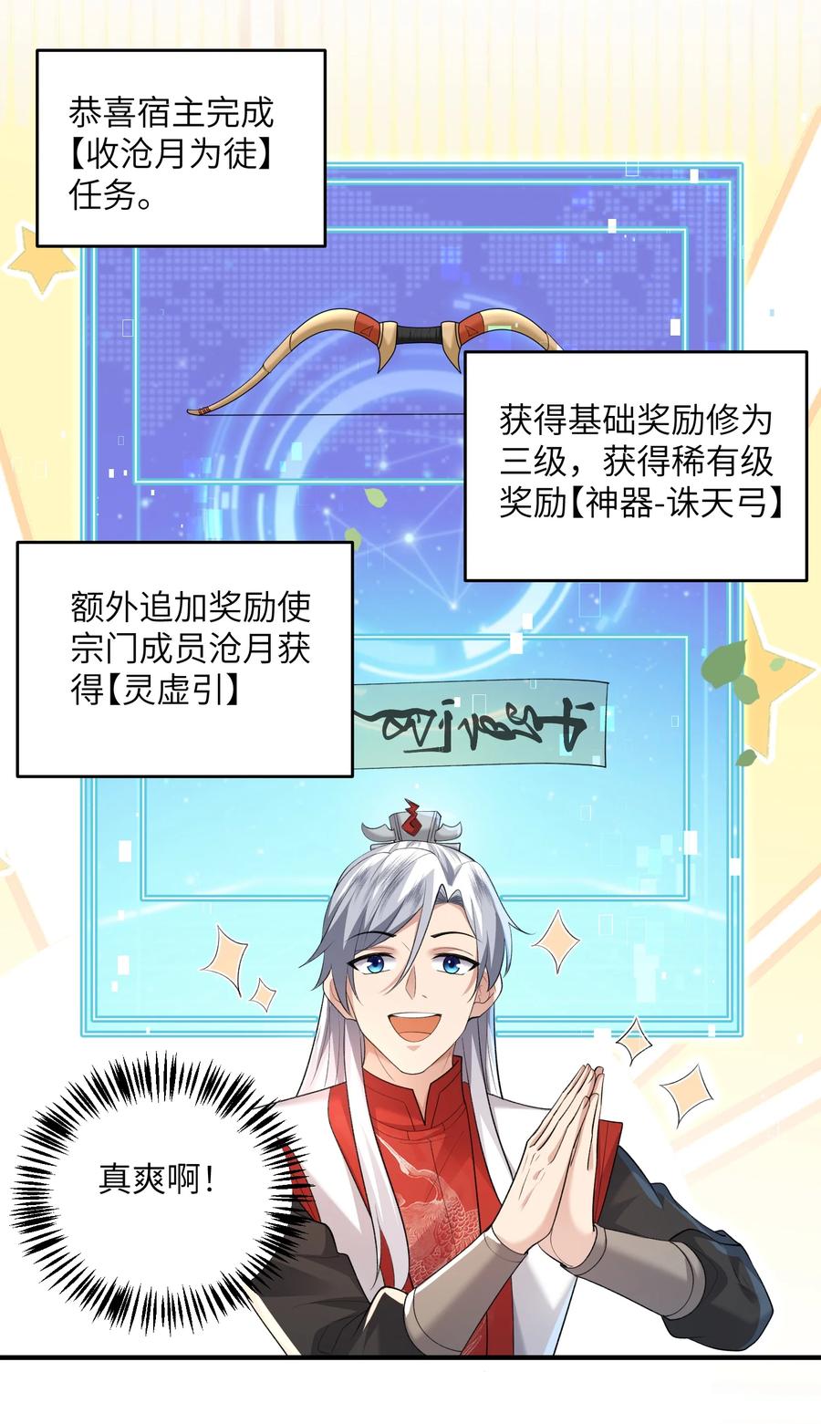 宗门里除了我都是卧底 - 014 你的命！我收下了 - 第4张图