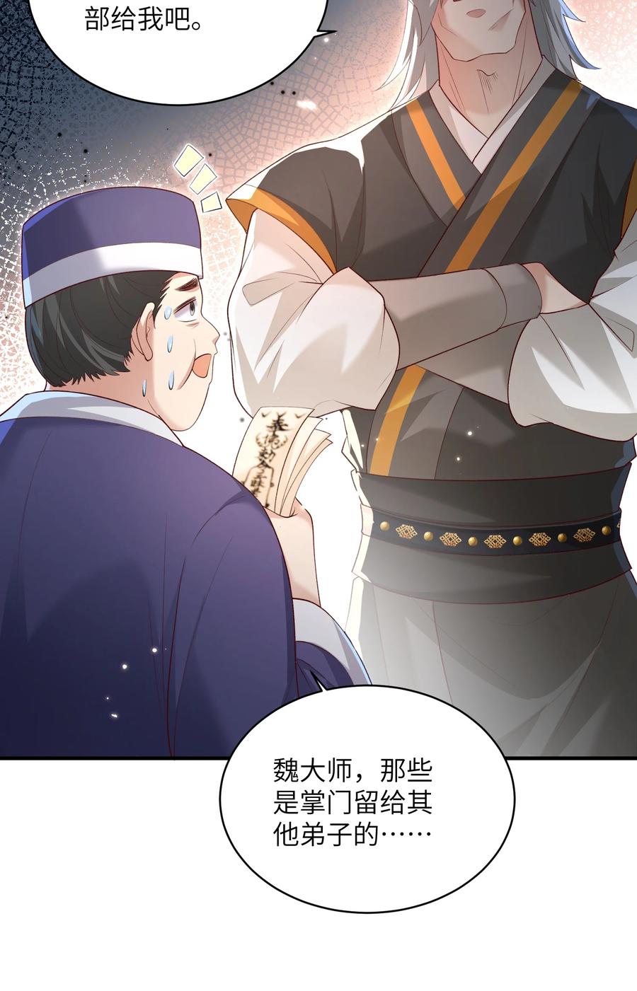 宗门里除了我都是卧底 - 014 你的命！我收下了 - 第14张图
