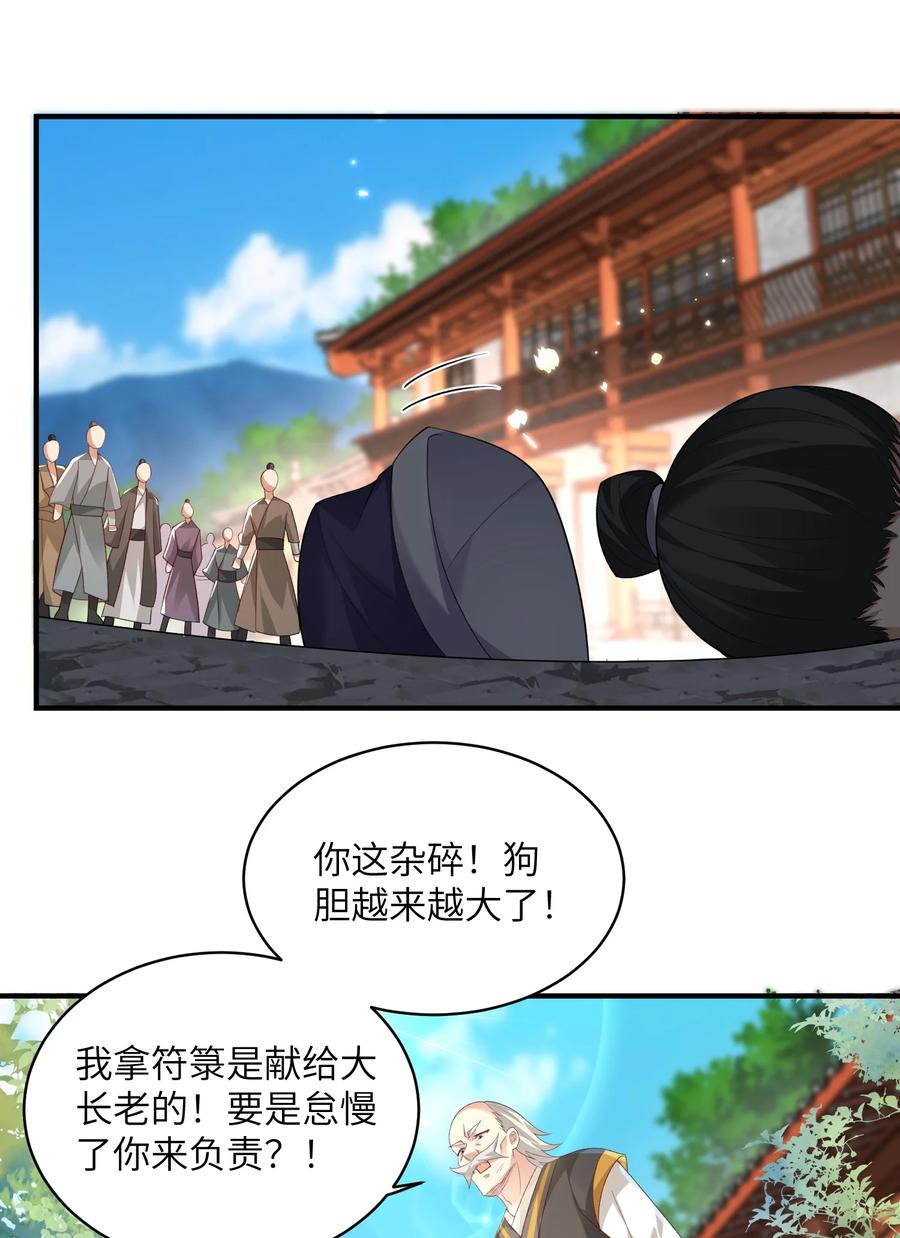 宗门里除了我都是卧底 - 014 你的命！我收下了 - 第16张图