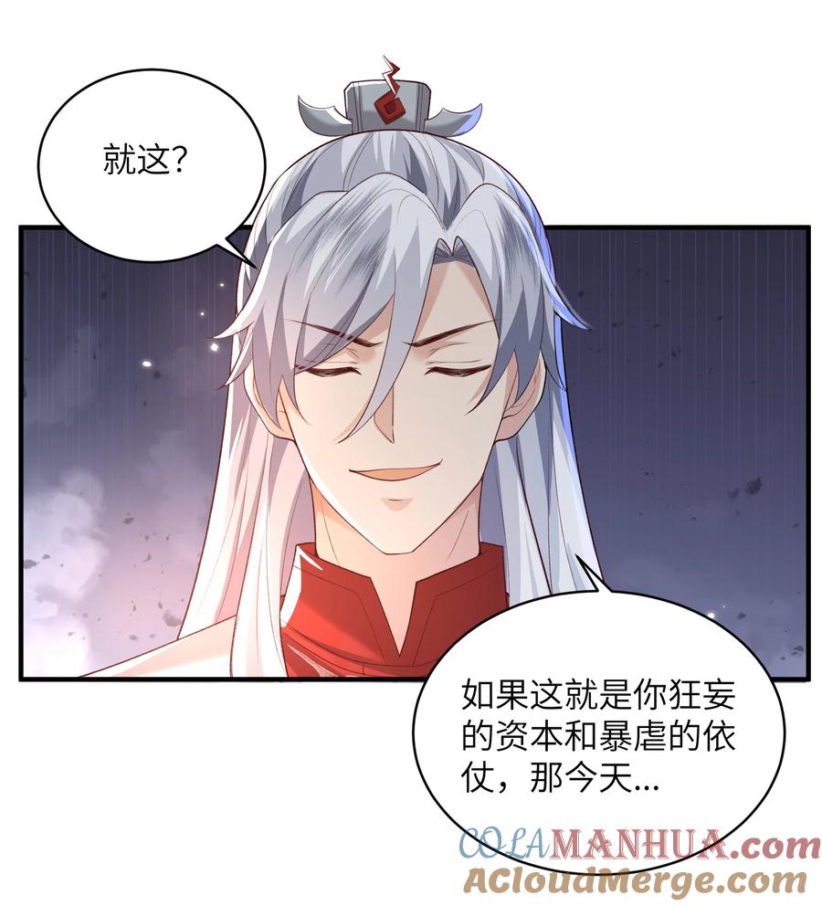 宗门里除了我都是卧底 - 014 你的命！我收下了 - 第37张图