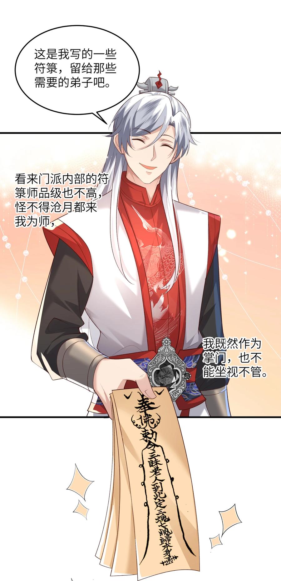 宗门里除了我都是卧底 - 014 你的命！我收下了 - 第10张图