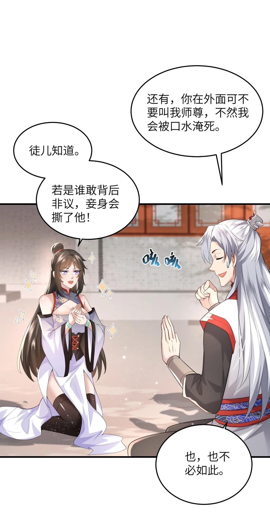 宗门里除了我都是卧底 - 014 你的命！我收下了 - 第2张图