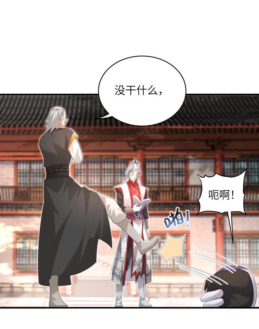 宗门里除了我都是卧底 - 014 你的命！我收下了 - 第20张图