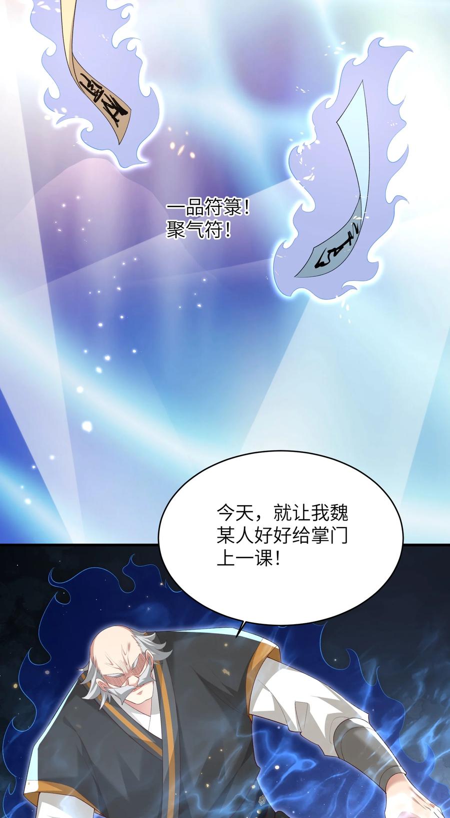 宗门里除了我都是卧底 - 014 你的命！我收下了 - 第34张图