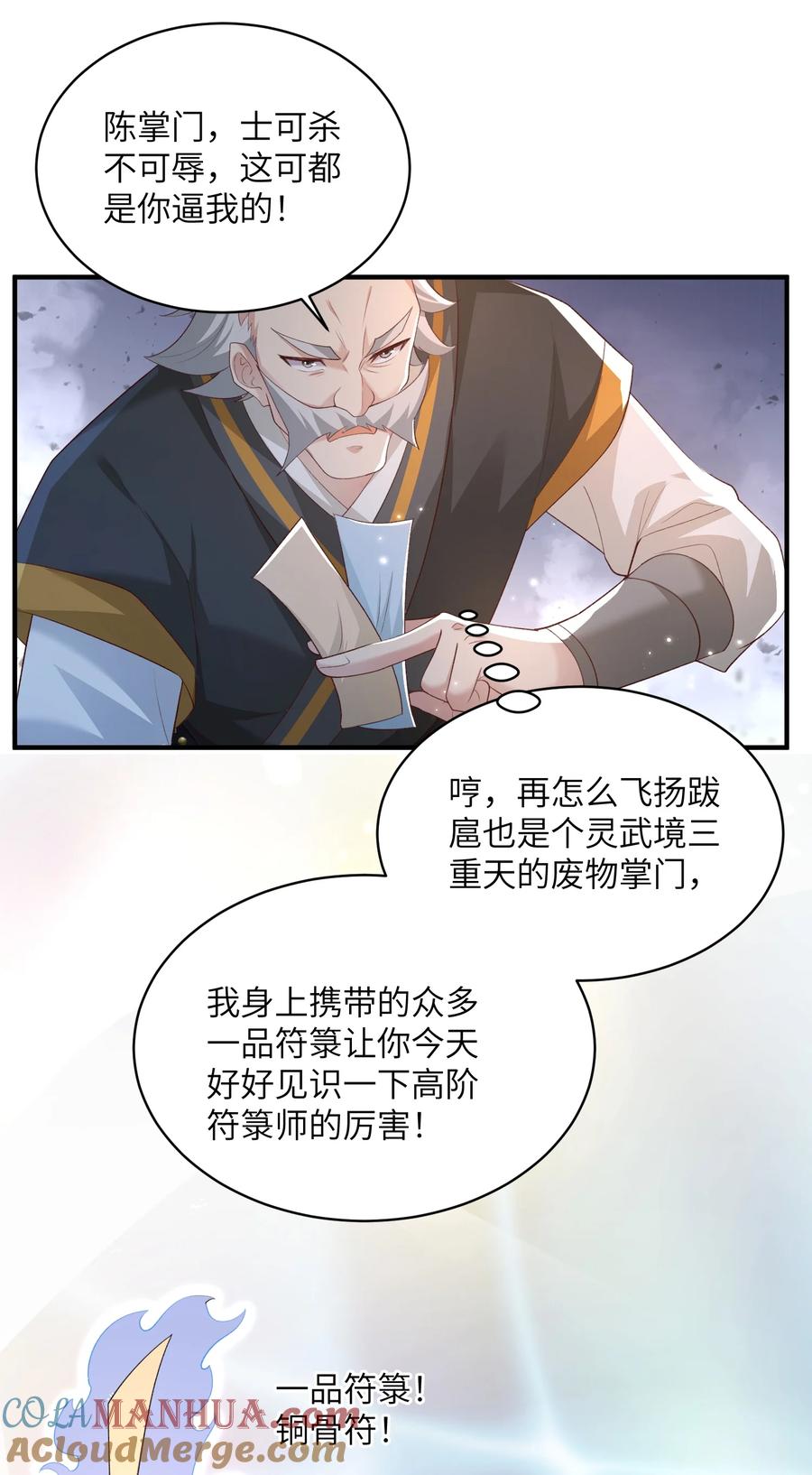 宗门里除了我都是卧底 - 014 你的命！我收下了 - 第33张图