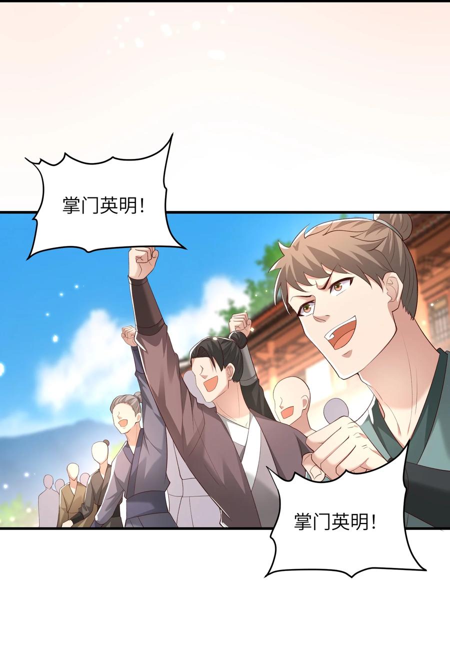 宗门里除了我都是卧底 - 014 你的命！我收下了 - 第30张图