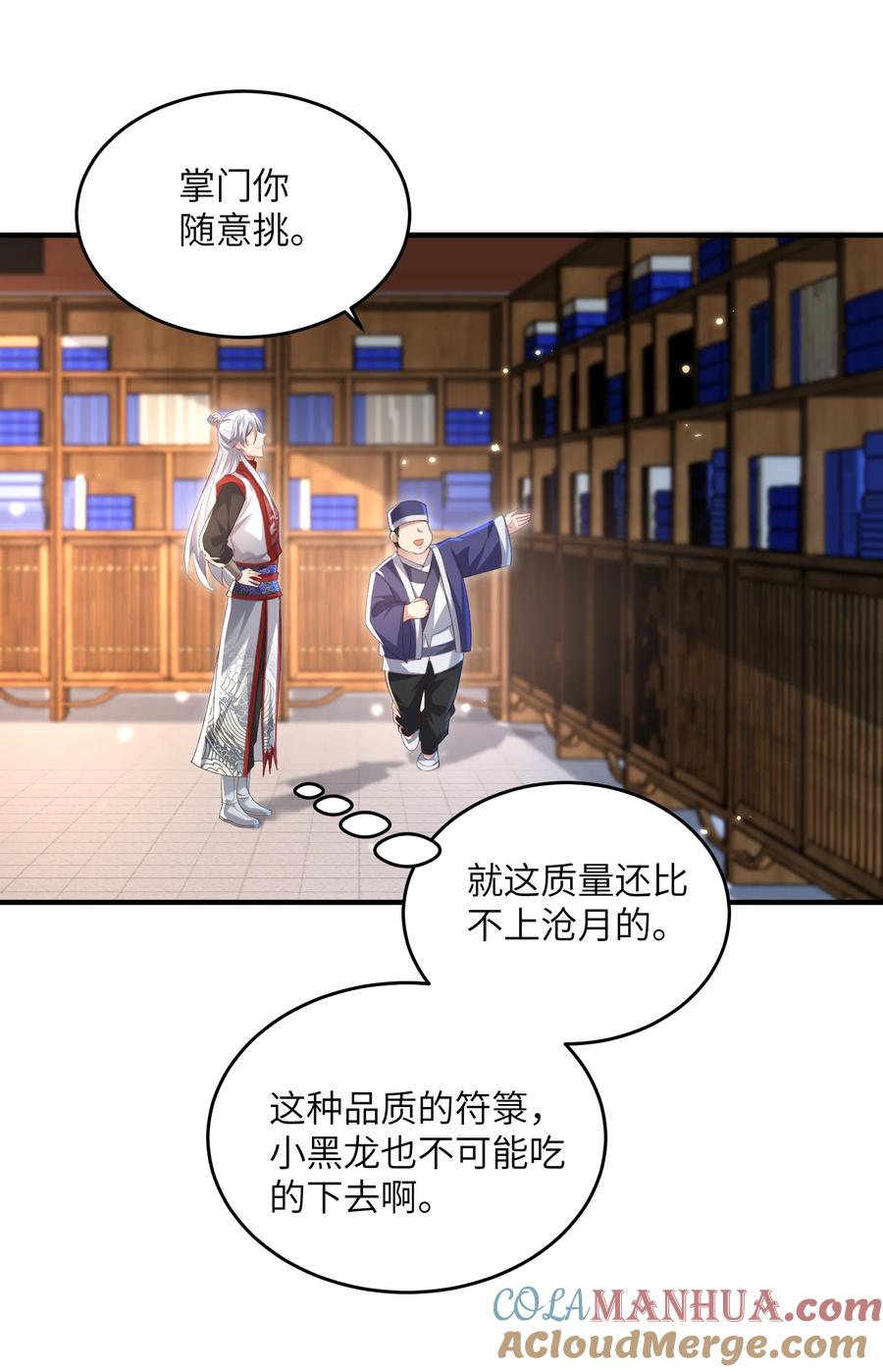 宗门里除了我都是卧底 - 014 你的命！我收下了 - 第9张图